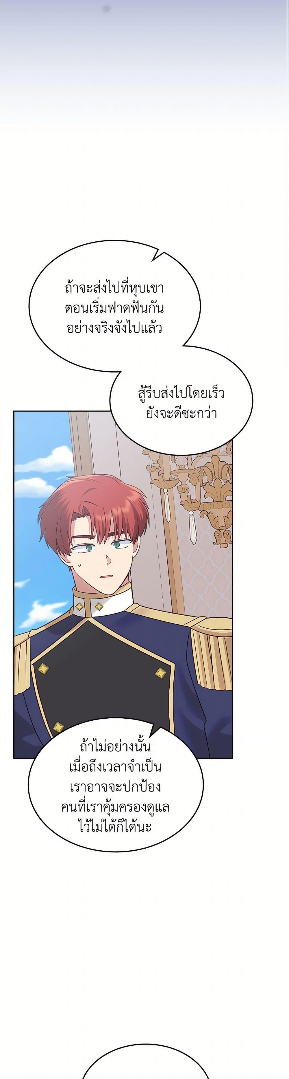 The End Of This Fairytale Is A Drama ตอนที่ 35 24