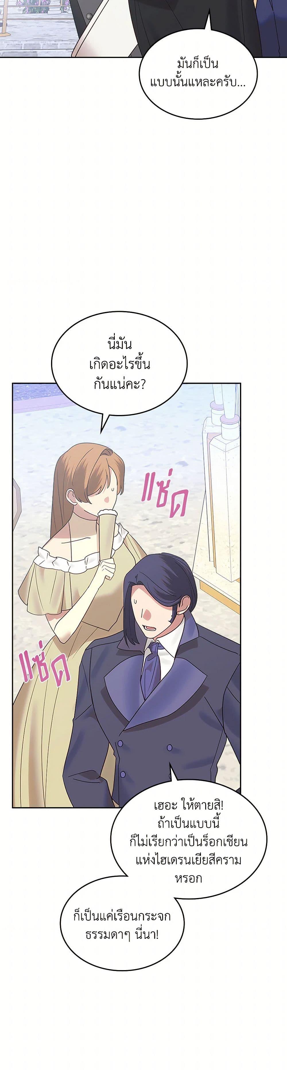 The End Of This Fairytale Is A Drama ตอนที่ 35 32