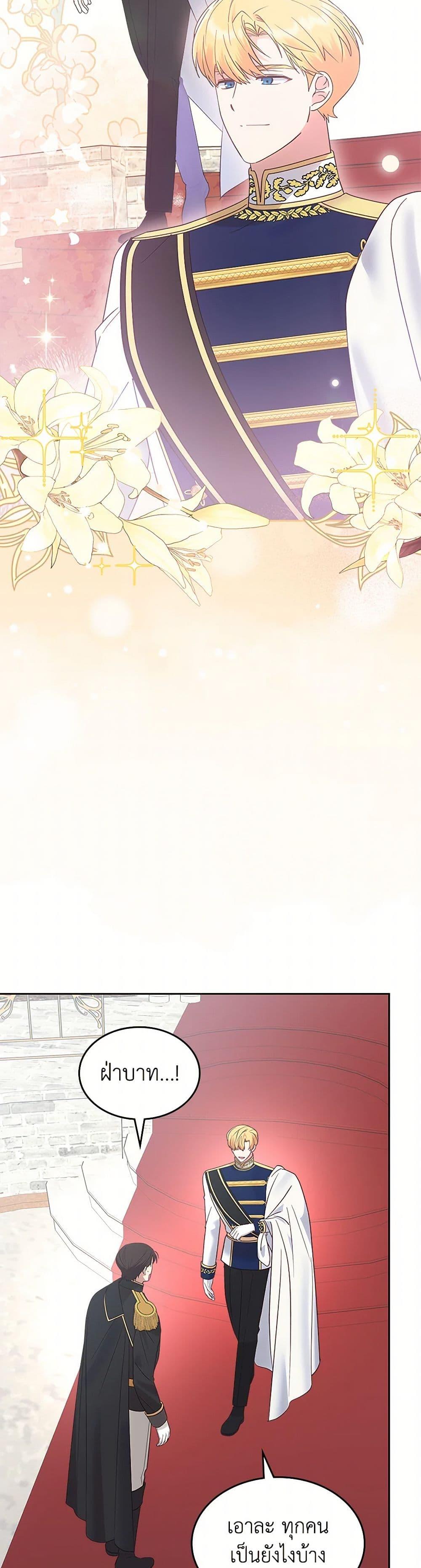 The End Of This Fairytale Is A Drama ตอนที่ 35 35