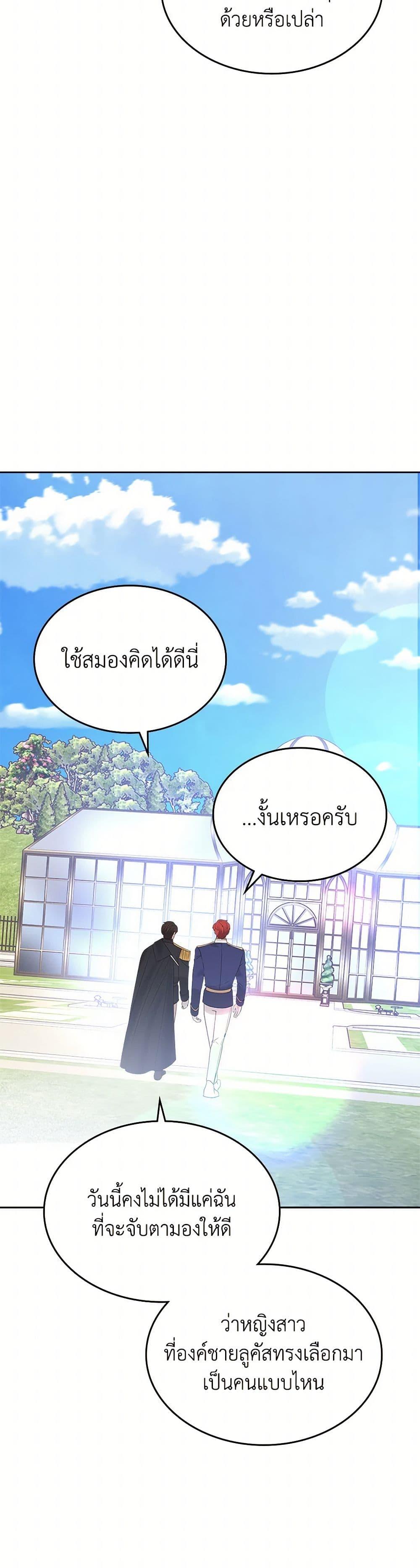 The End Of This Fairytale Is A Drama ตอนที่ 35 26