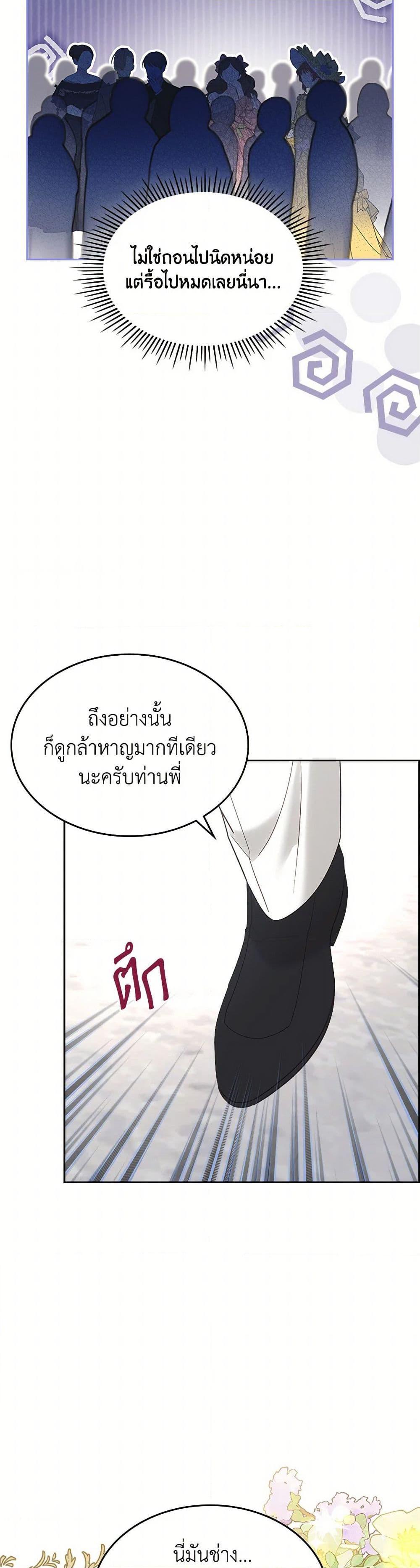 The End Of This Fairytale Is A Drama ตอนที่ 35 37
