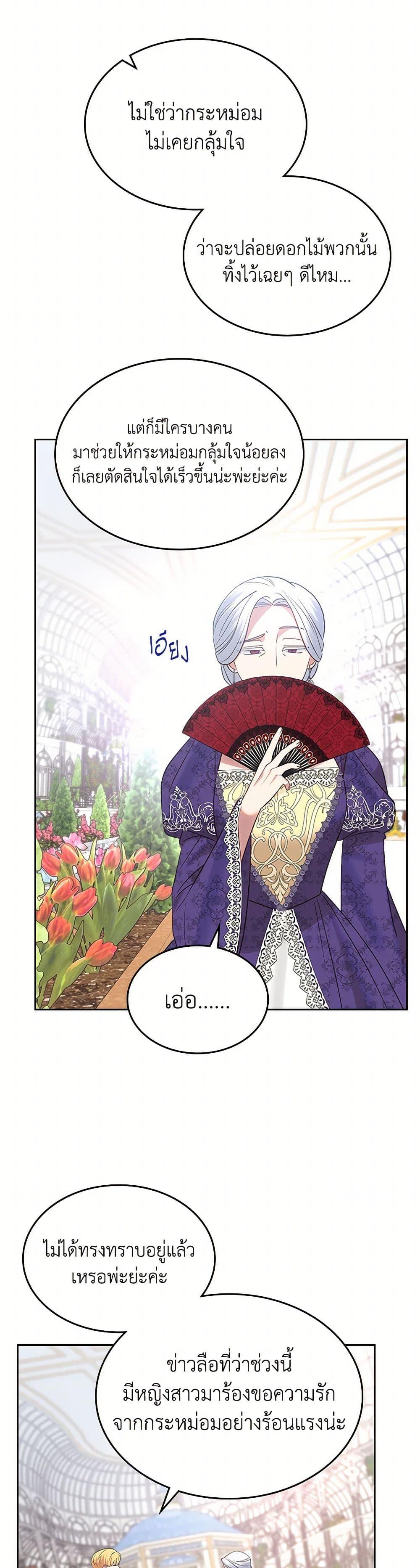 The End Of This Fairytale Is A Drama ตอนที่ 35 42