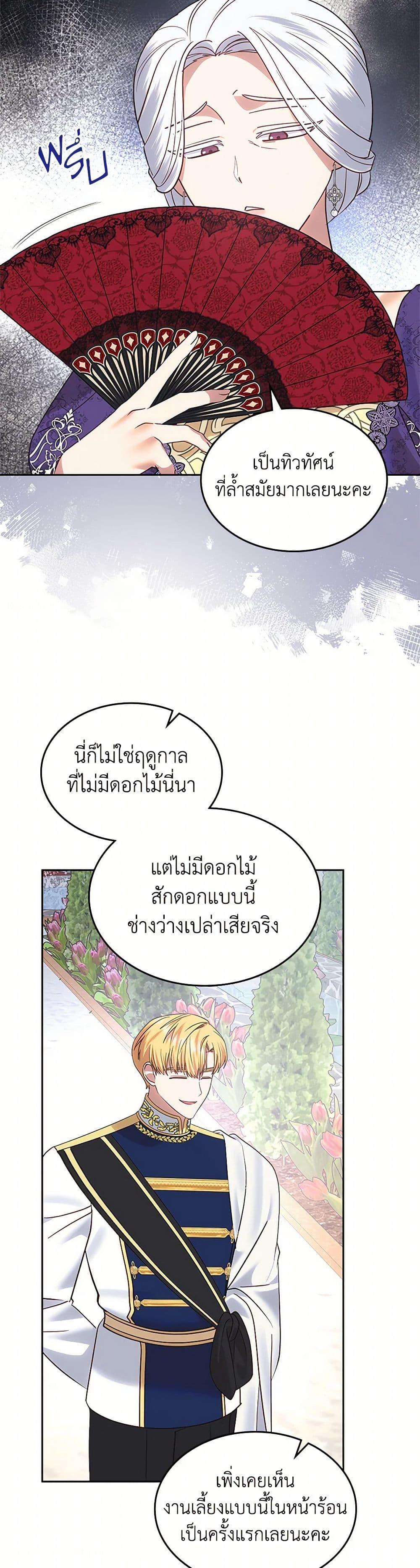 The End Of This Fairytale Is A Drama ตอนที่ 35 40
