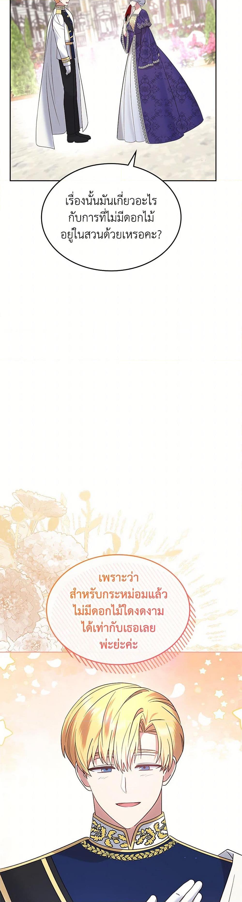 The End Of This Fairytale Is A Drama ตอนที่ 35 43