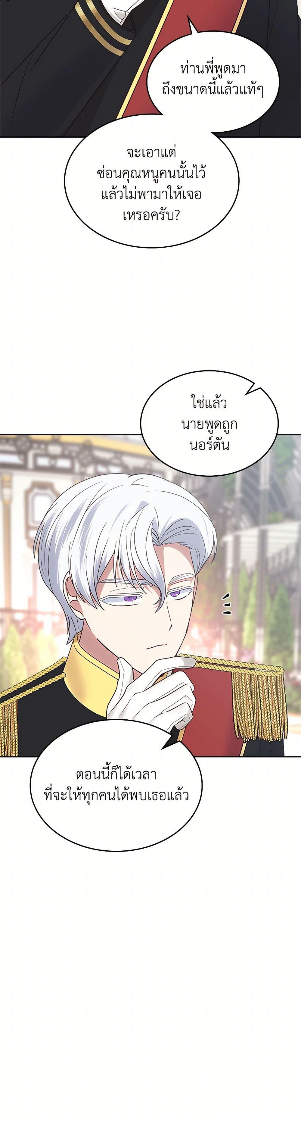 The End Of This Fairytale Is A Drama ตอนที่ 35 46