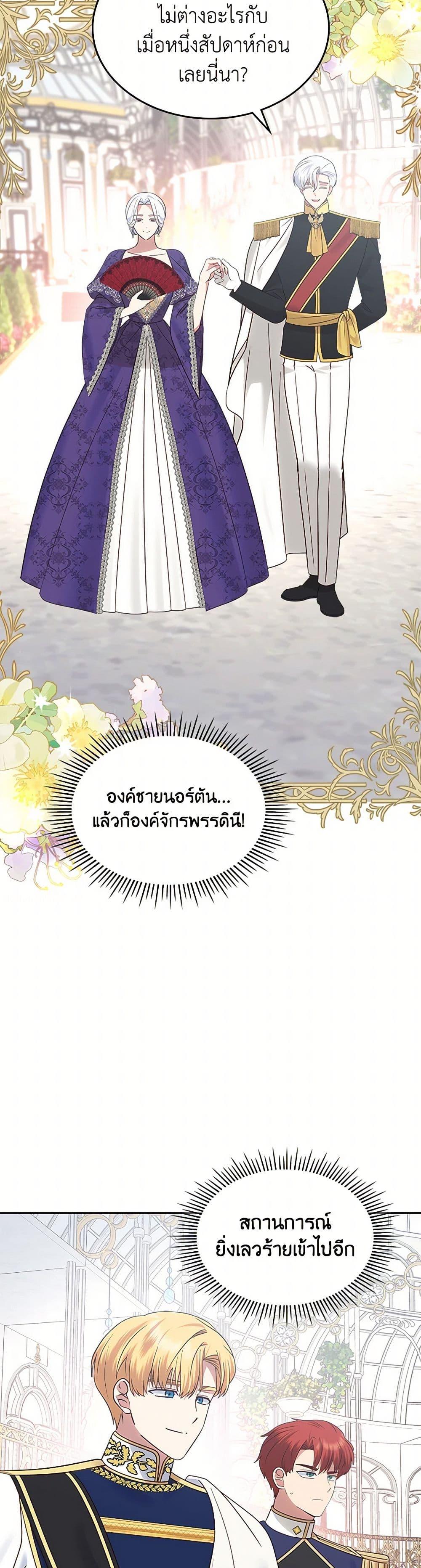The End Of This Fairytale Is A Drama ตอนที่ 35 38