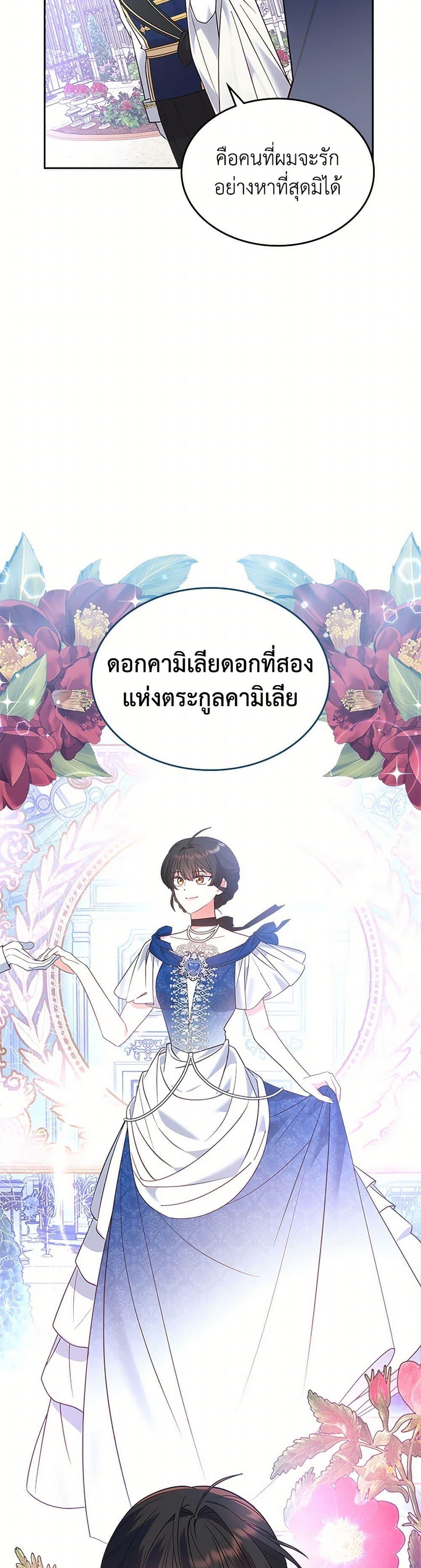 The End Of This Fairytale Is A Drama ตอนที่ 35 48