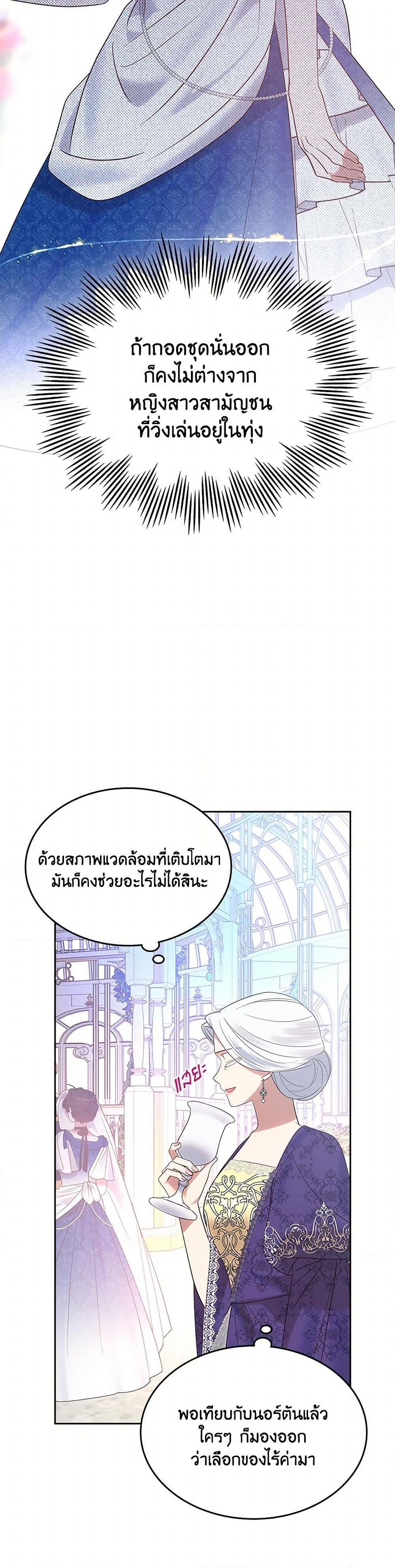 The End Of This Fairytale Is A Drama ตอนที่ 36 9