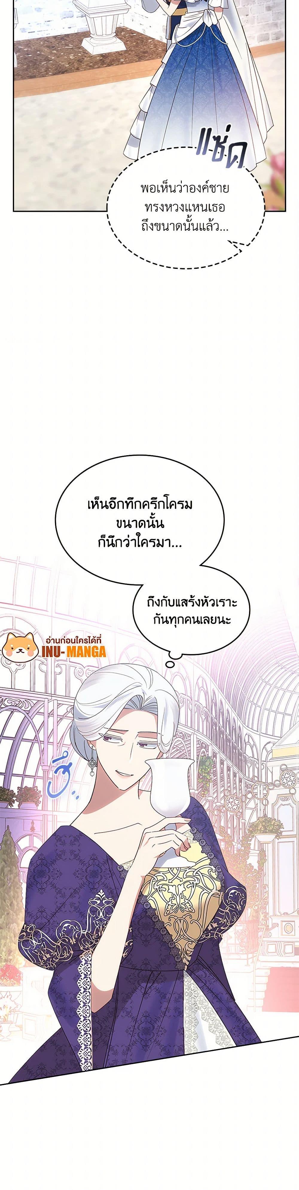 The End Of This Fairytale Is A Drama ตอนที่ 36 7