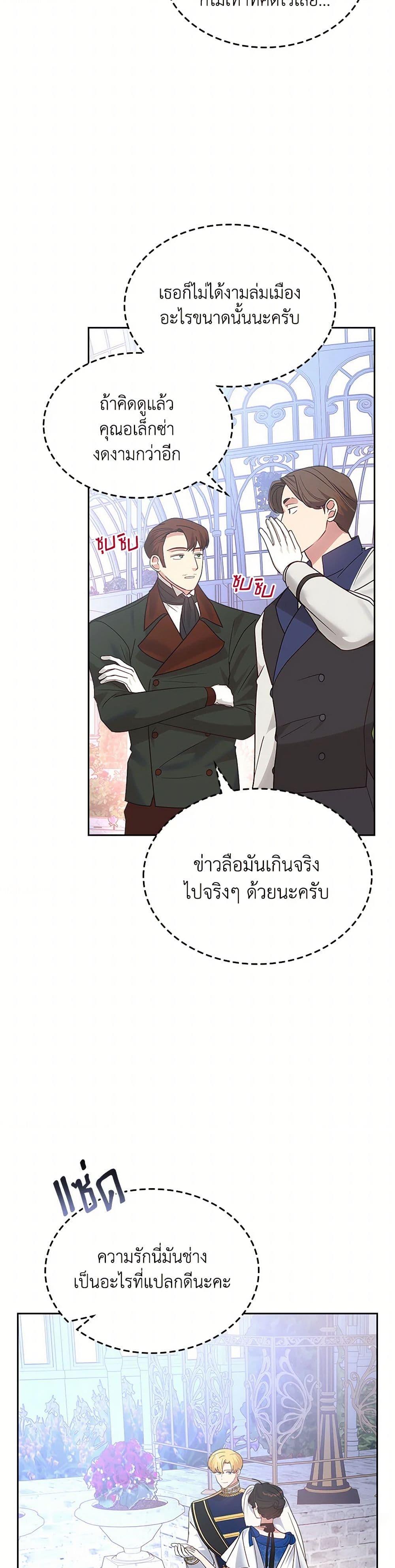 The End Of This Fairytale Is A Drama ตอนที่ 36 6