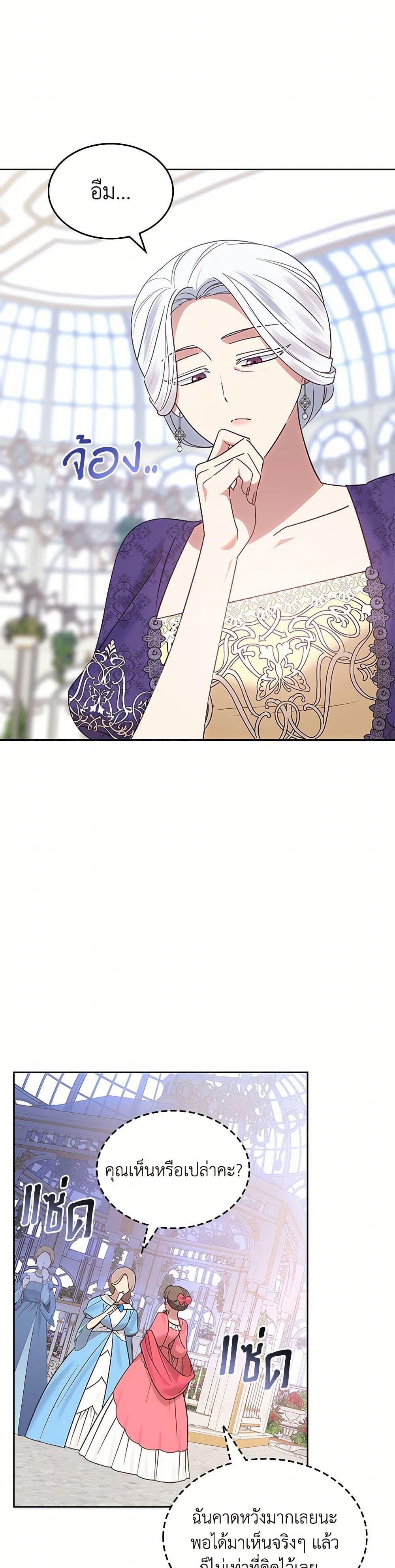 The End Of This Fairytale Is A Drama ตอนที่ 36 5