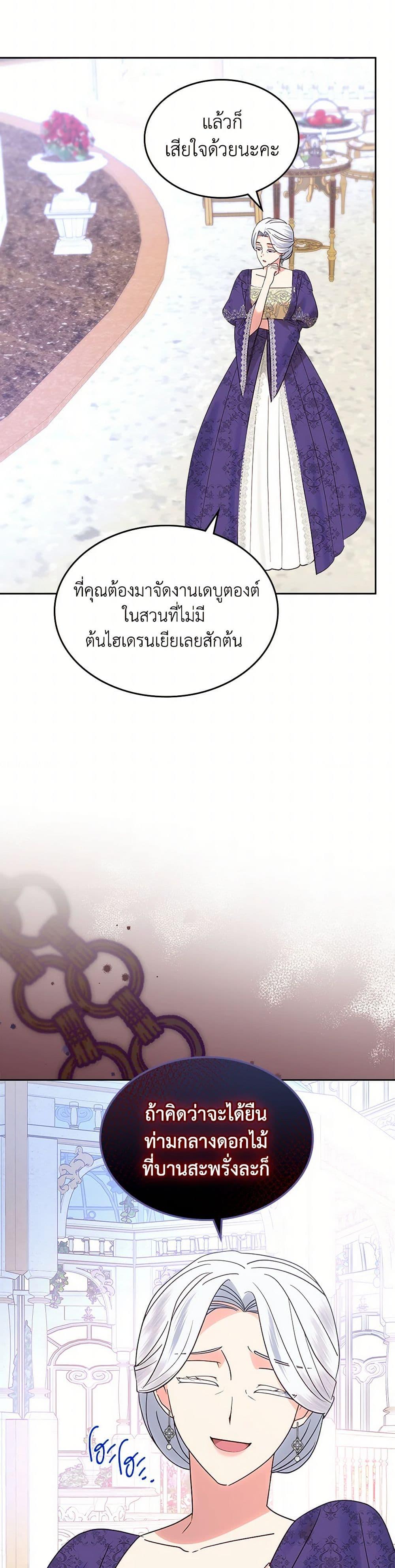 The End Of This Fairytale Is A Drama ตอนที่ 36 14