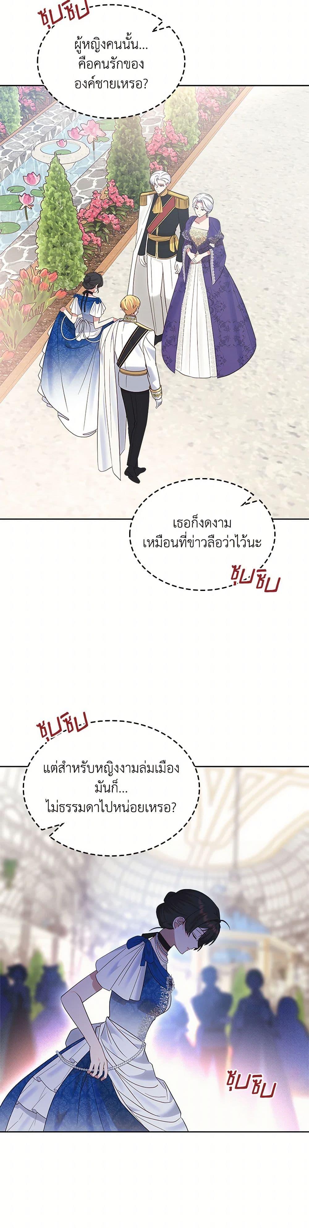 The End Of This Fairytale Is A Drama ตอนที่ 36 4