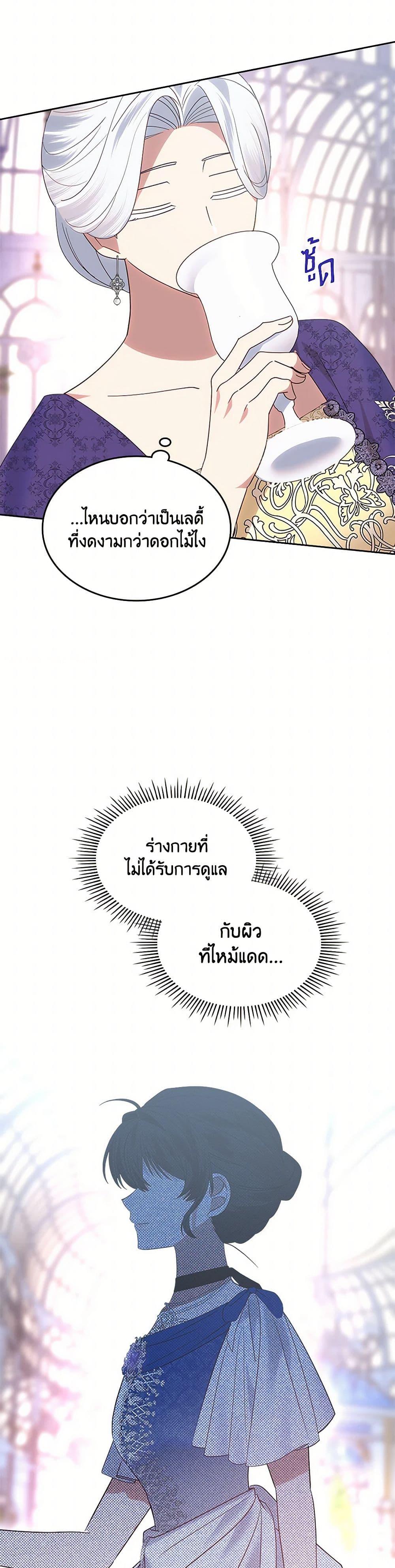 The End Of This Fairytale Is A Drama ตอนที่ 36 8