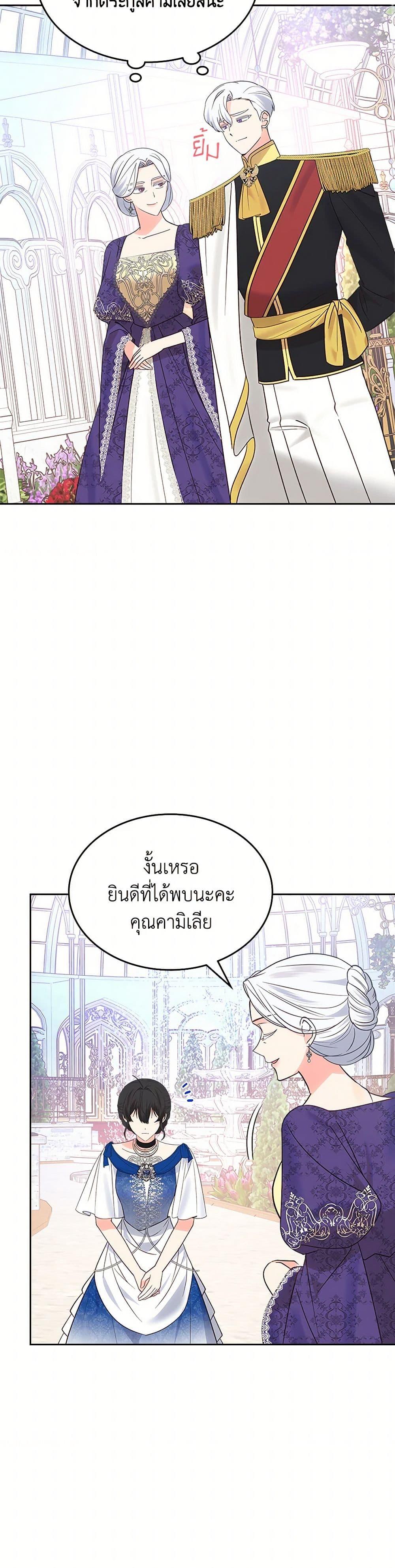 The End Of This Fairytale Is A Drama ตอนที่ 36 13
