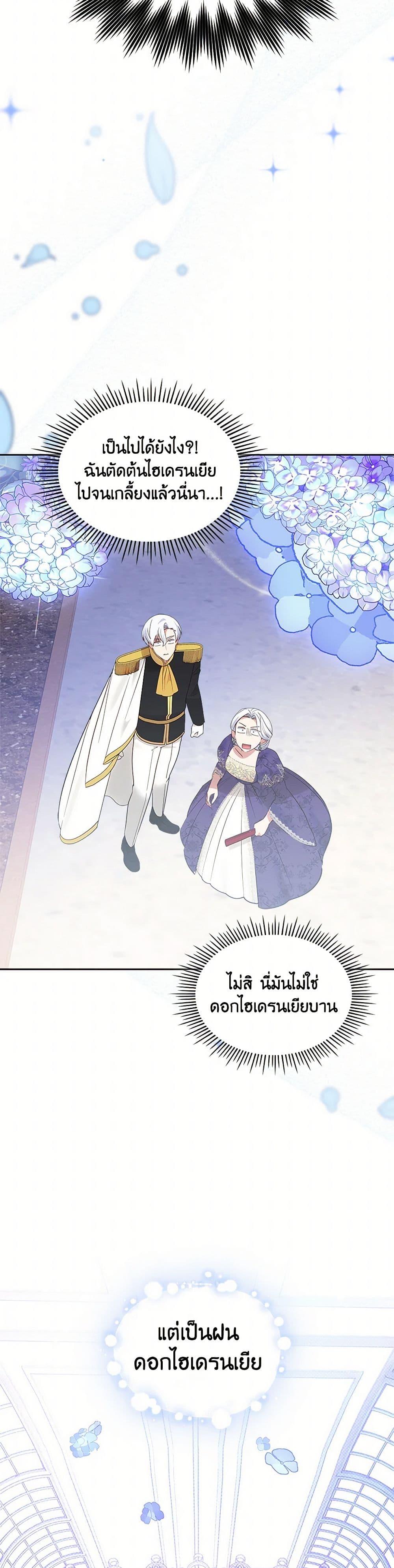 The End Of This Fairytale Is A Drama ตอนที่ 36 21