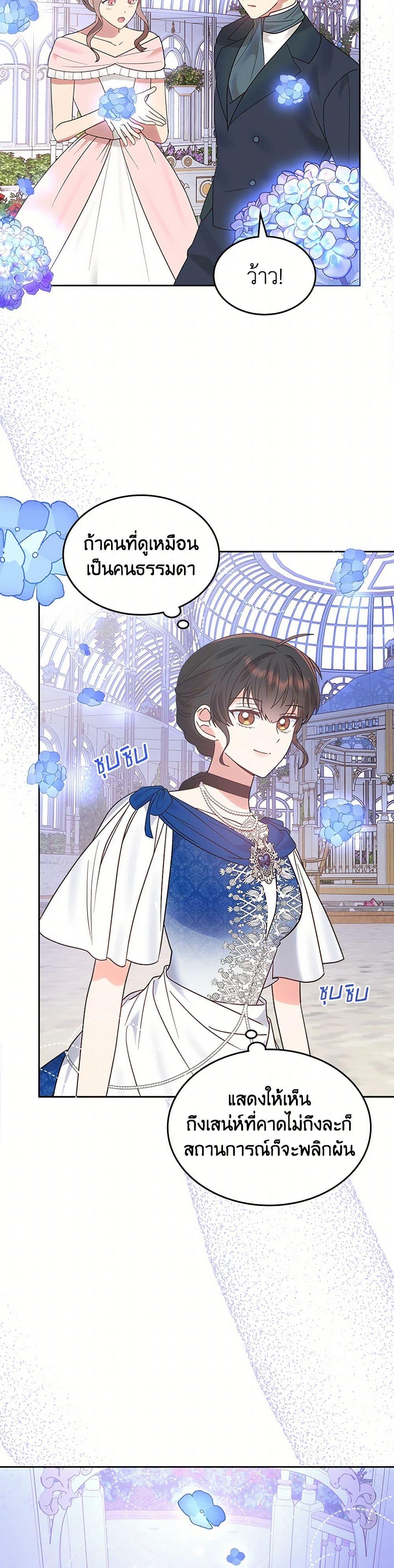 The End Of This Fairytale Is A Drama ตอนที่ 36 23