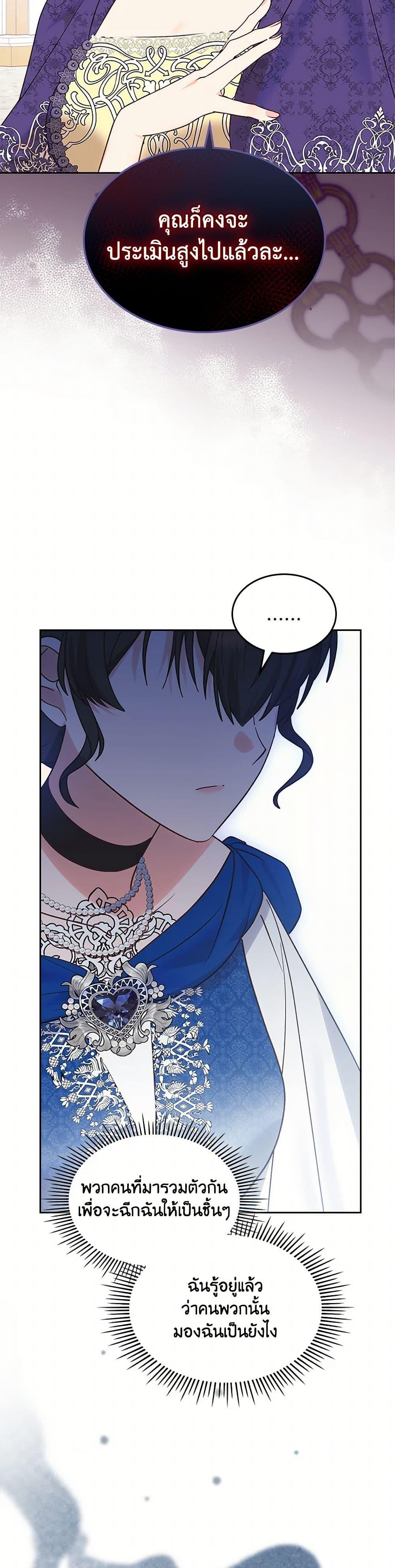 The End Of This Fairytale Is A Drama ตอนที่ 36 15