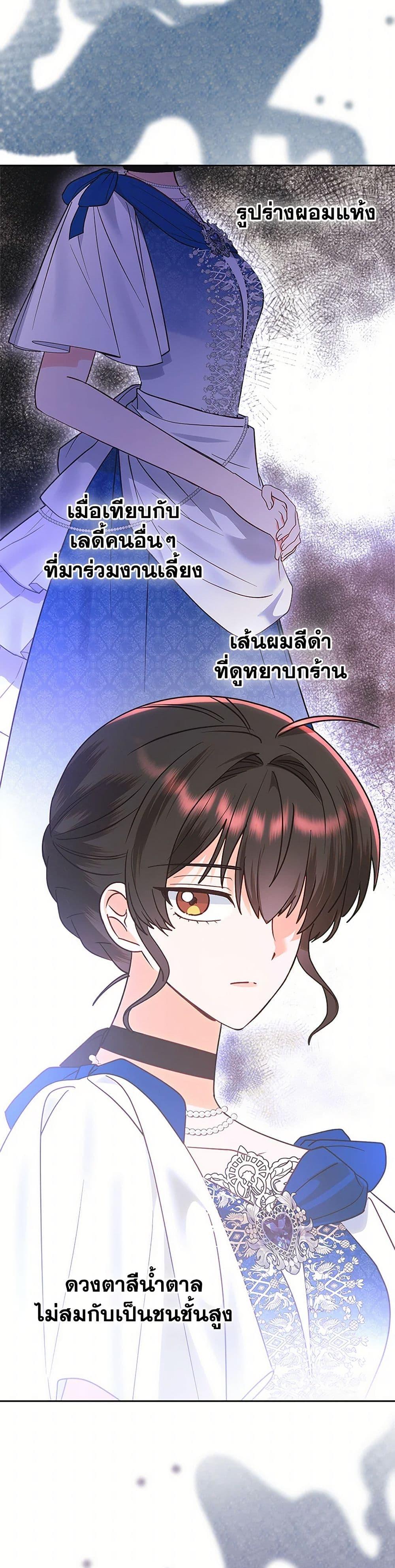 The End Of This Fairytale Is A Drama ตอนที่ 36 16