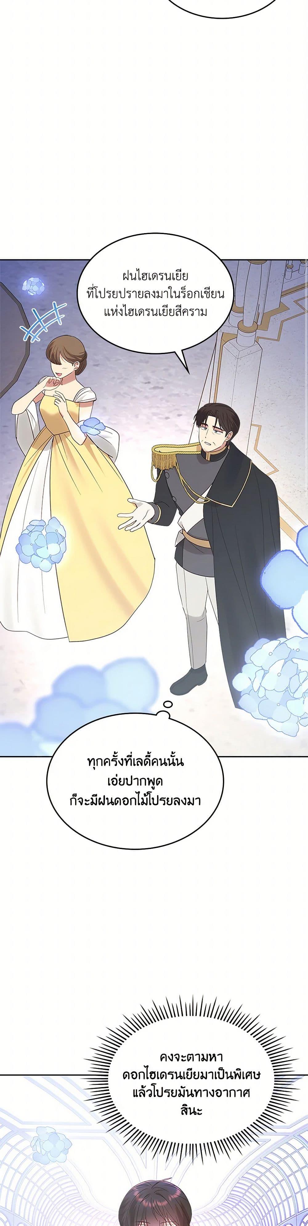 The End Of This Fairytale Is A Drama ตอนที่ 36 28