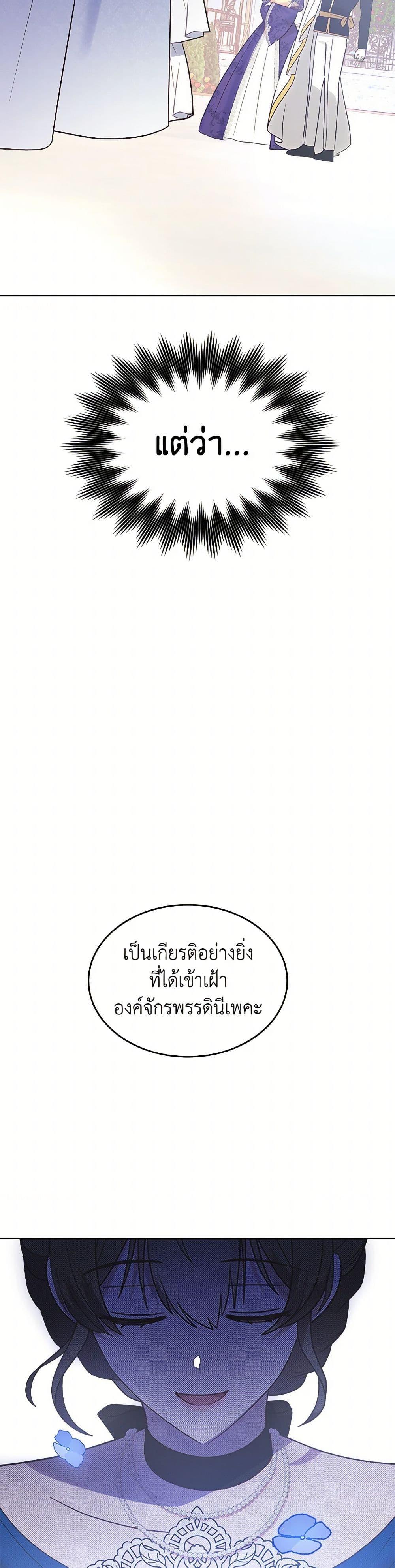 The End Of This Fairytale Is A Drama ตอนที่ 36 18