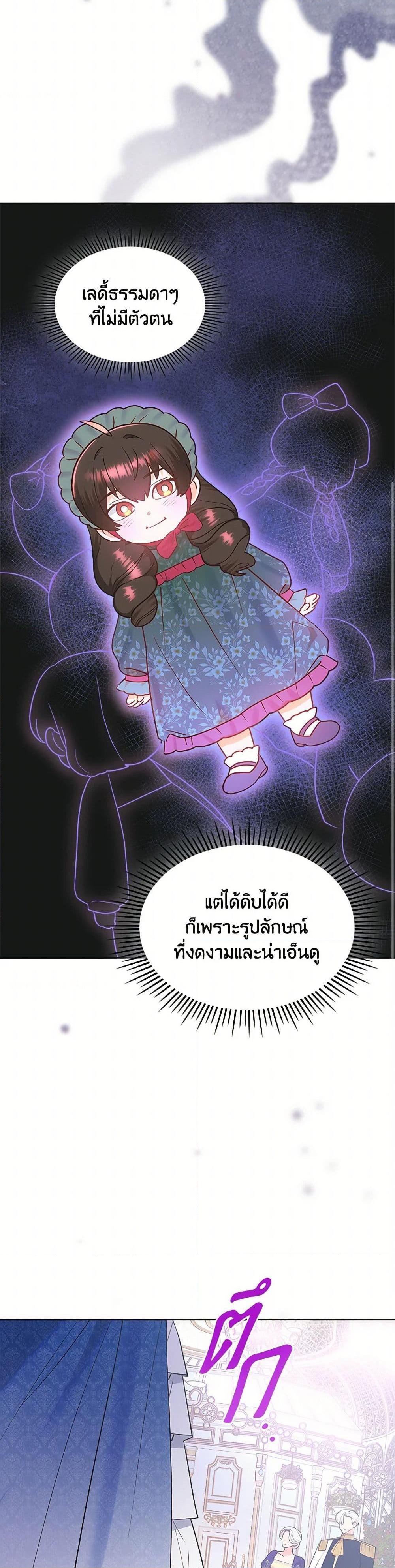 The End Of This Fairytale Is A Drama ตอนที่ 36 17