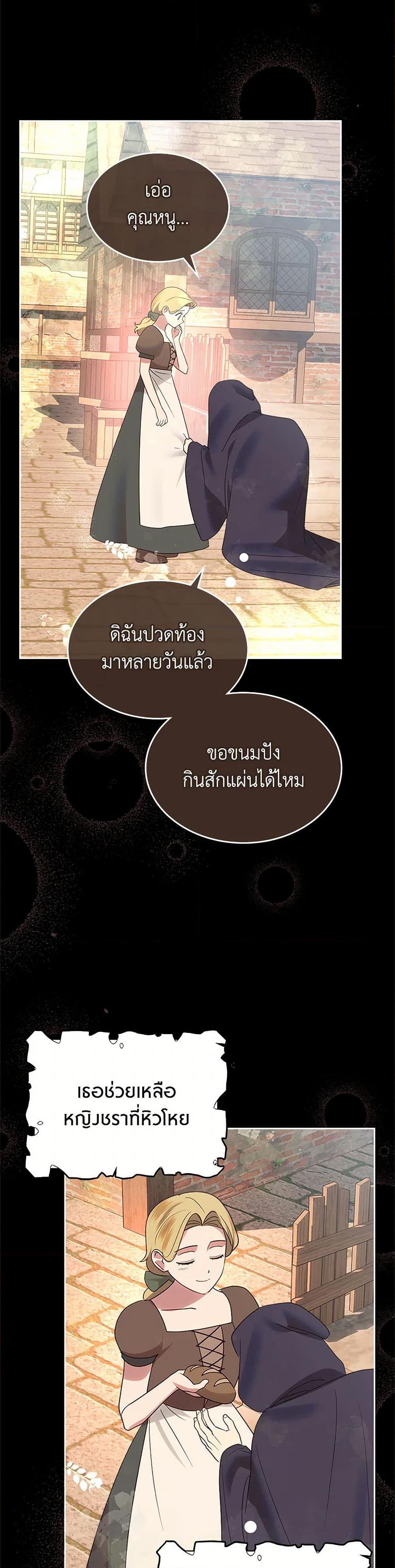 The End Of This Fairytale Is A Drama ตอนที่ 36 40