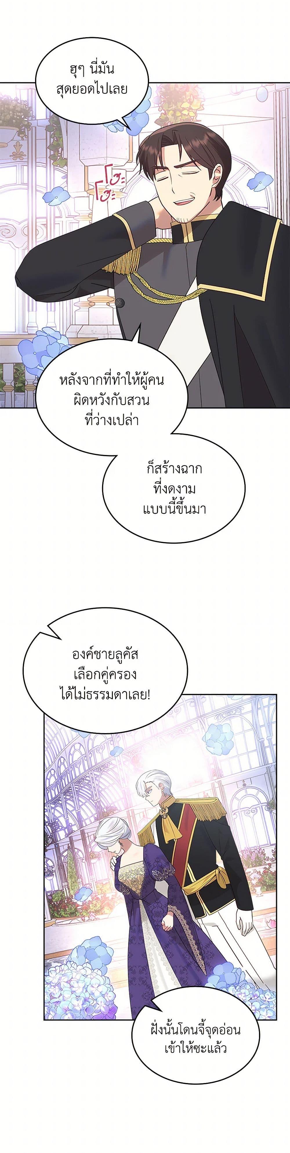 The End Of This Fairytale Is A Drama ตอนที่ 36 30