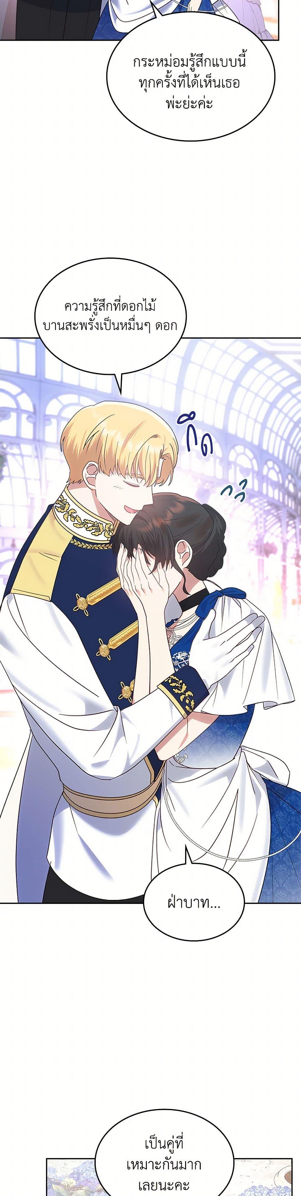 The End Of This Fairytale Is A Drama ตอนที่ 36 34