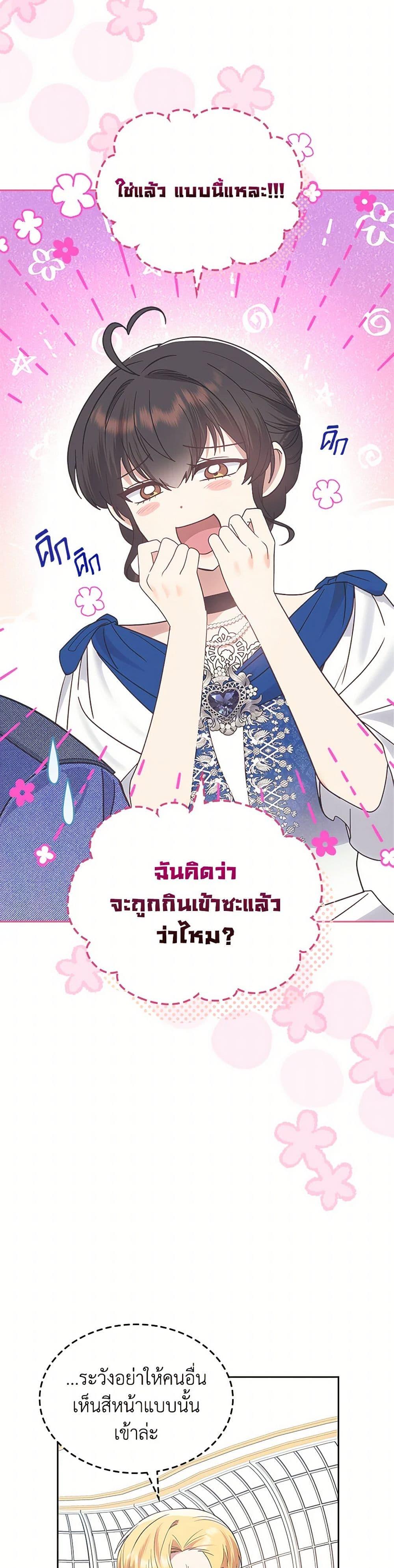 The End Of This Fairytale Is A Drama ตอนที่ 36 36