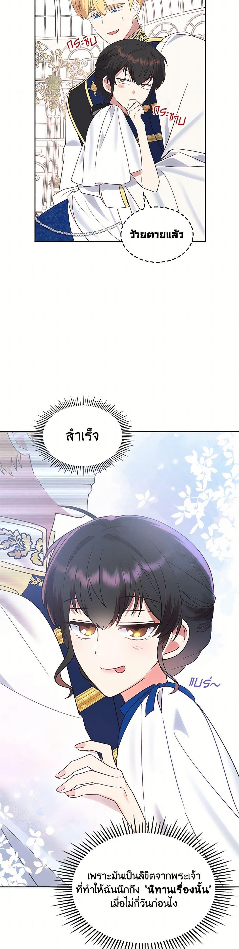 The End Of This Fairytale Is A Drama ตอนที่ 36 37
