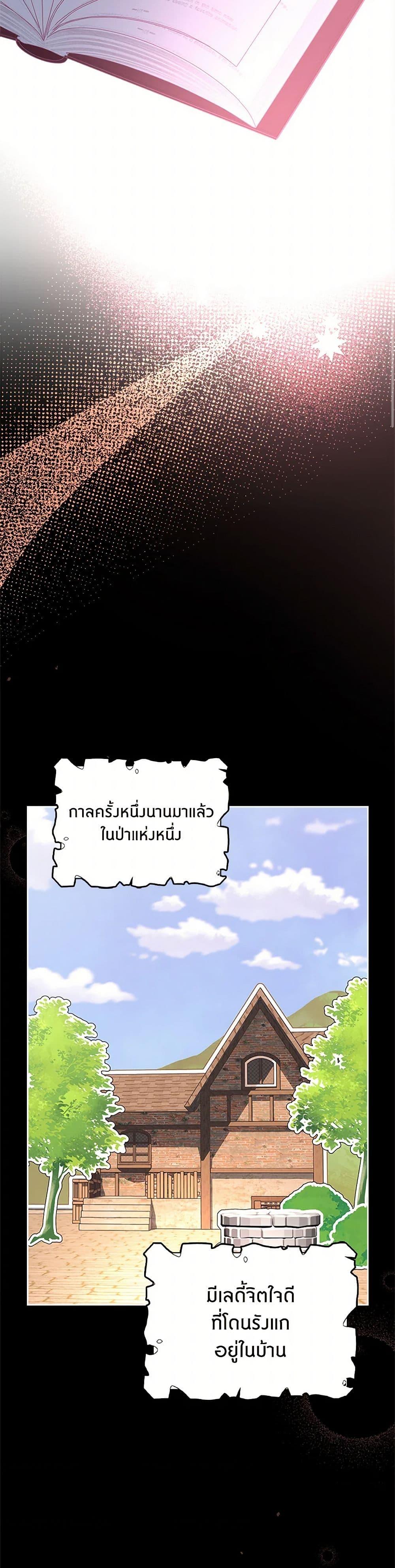 The End Of This Fairytale Is A Drama ตอนที่ 36 39