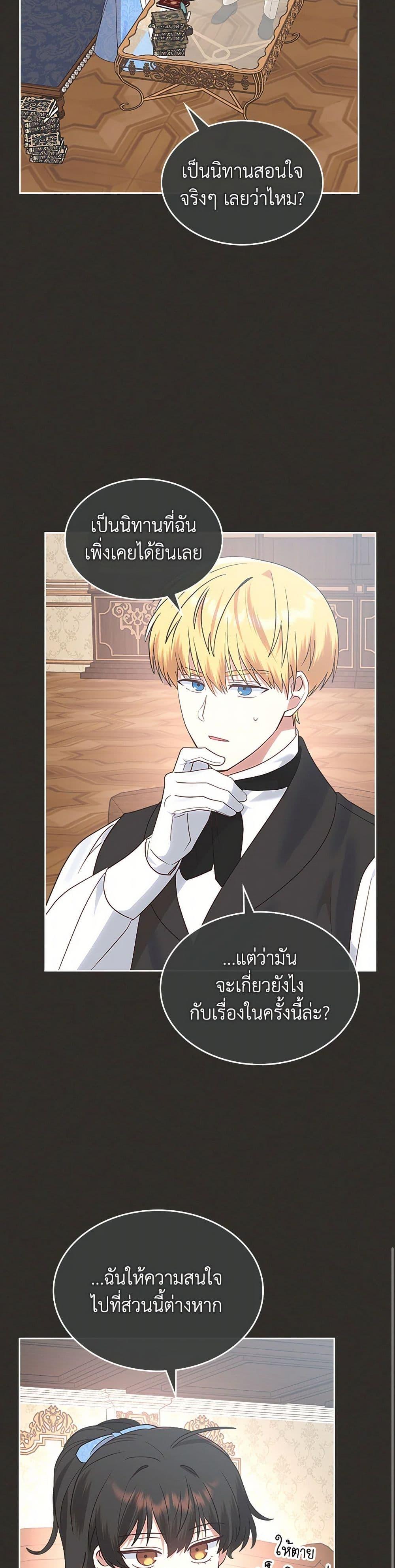 The End Of This Fairytale Is A Drama ตอนที่ 36 43