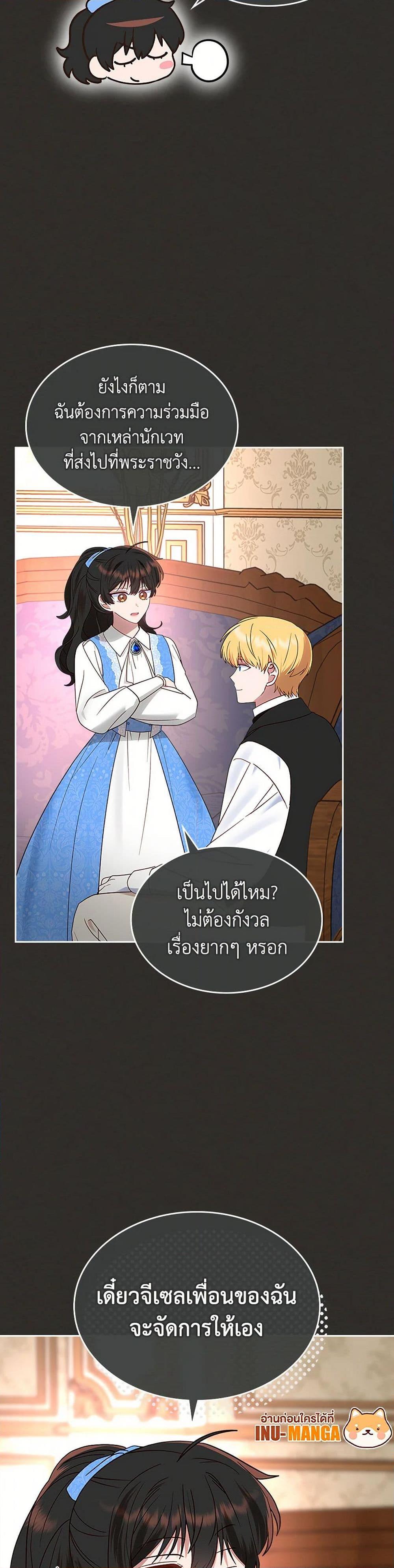 The End Of This Fairytale Is A Drama ตอนที่ 36 50