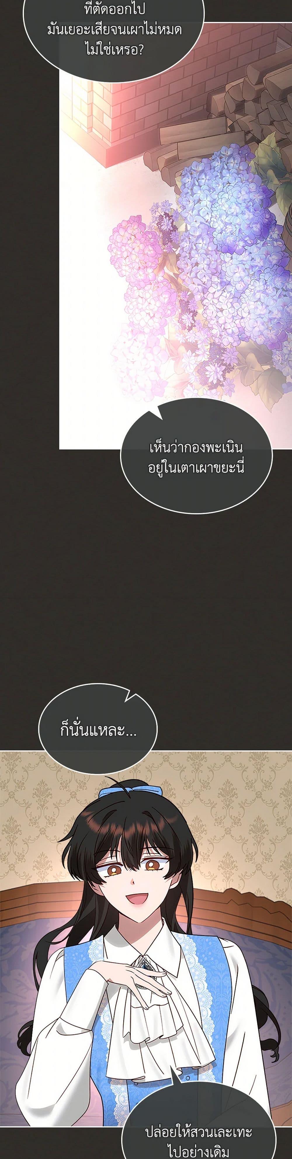 The End Of This Fairytale Is A Drama ตอนที่ 36 46