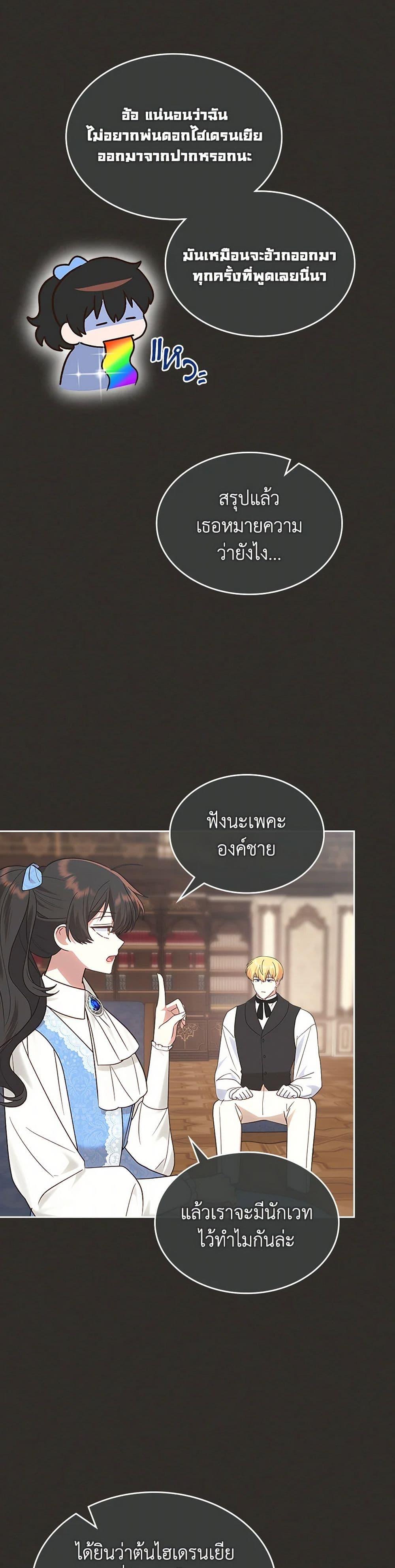 The End Of This Fairytale Is A Drama ตอนที่ 36 45