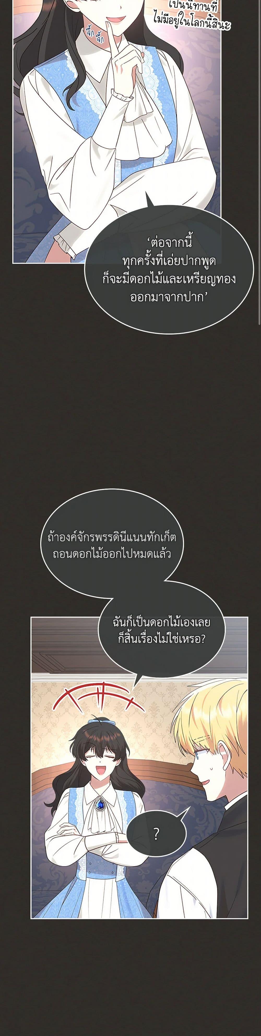 The End Of This Fairytale Is A Drama ตอนที่ 36 44