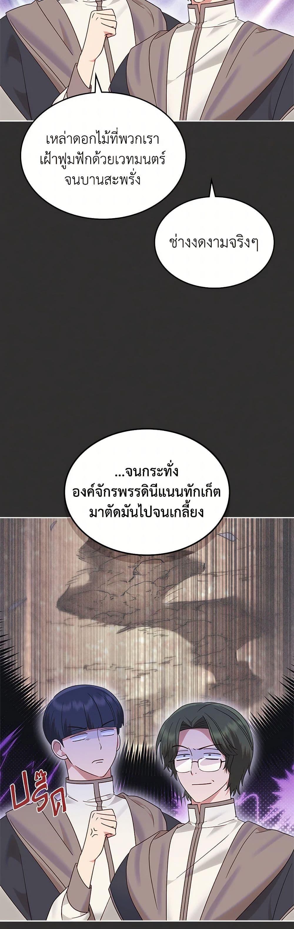 The End Of This Fairytale Is A Drama ตอนที่ 37 4