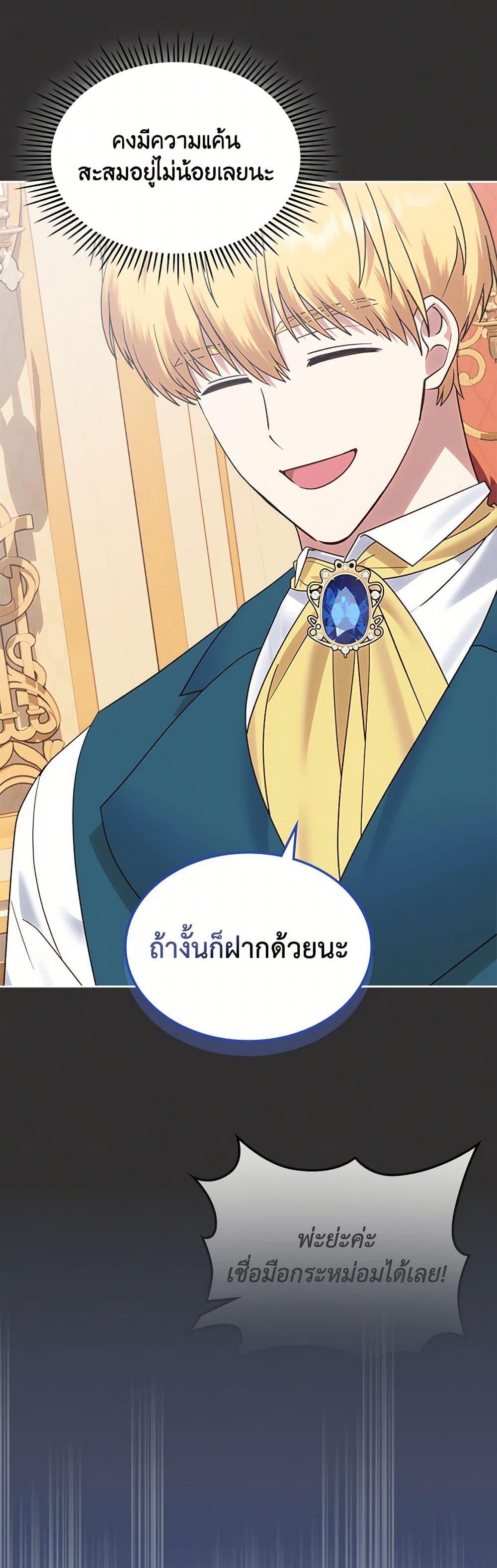 The End Of This Fairytale Is A Drama ตอนที่ 37 6