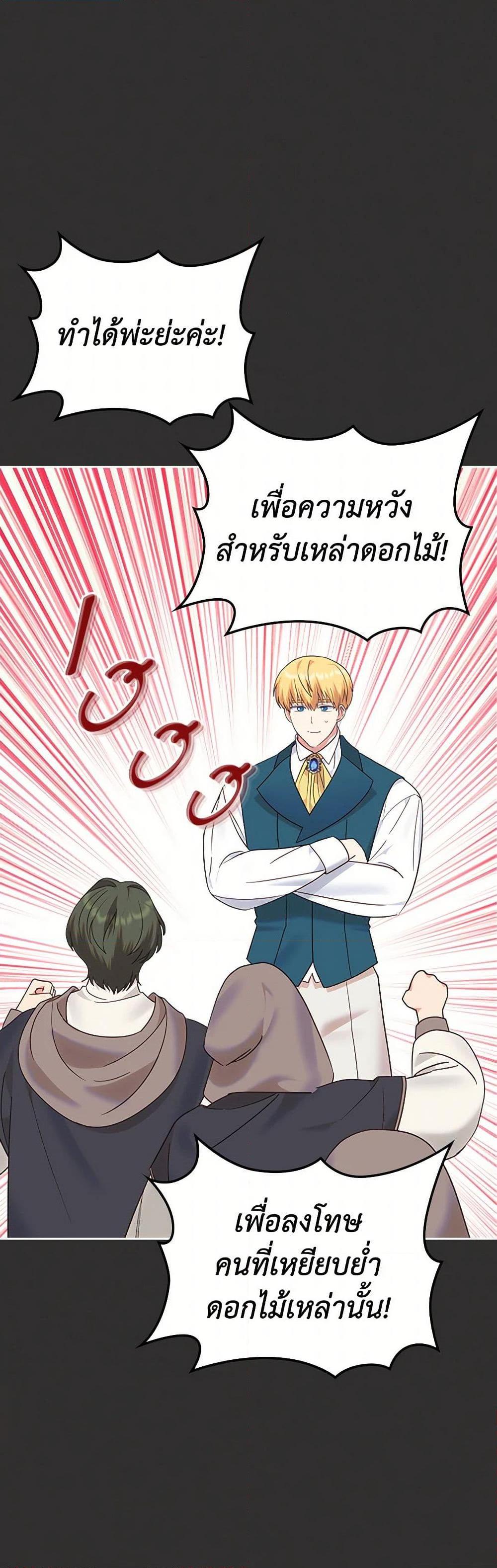 The End Of This Fairytale Is A Drama ตอนที่ 37 5