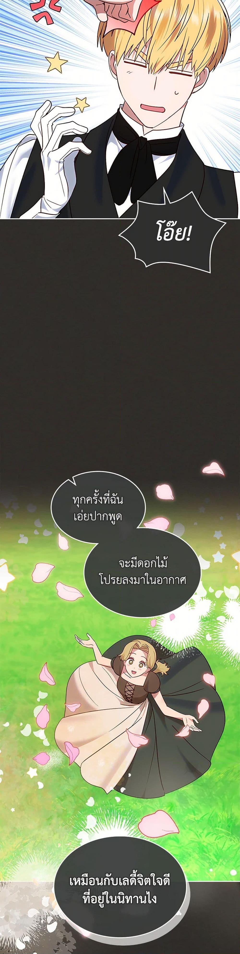 The End Of This Fairytale Is A Drama ตอนที่ 36 48