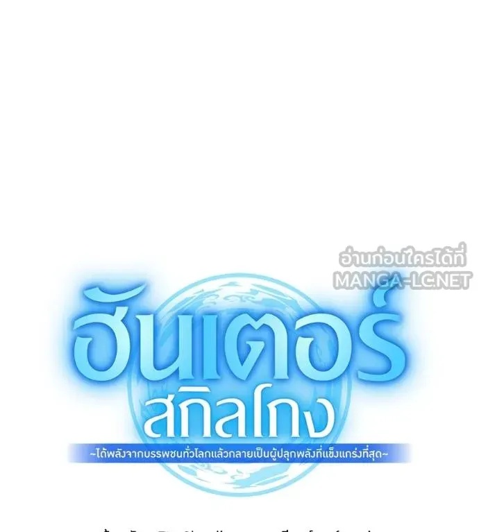 I am the strongest awakeners, recognized by all of the world‘s cheat masters ตอนที่ 36 82