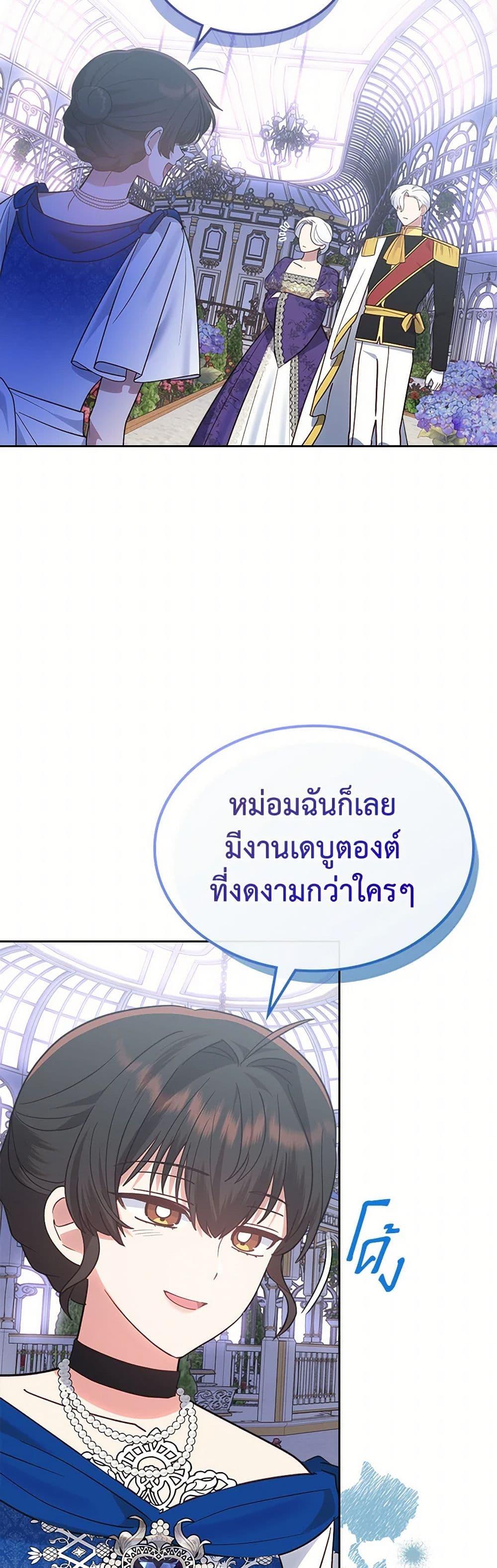 The End Of This Fairytale Is A Drama ตอนที่ 37 9