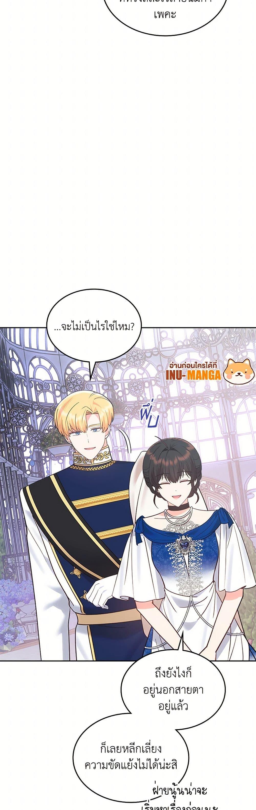 The End Of This Fairytale Is A Drama ตอนที่ 37 12