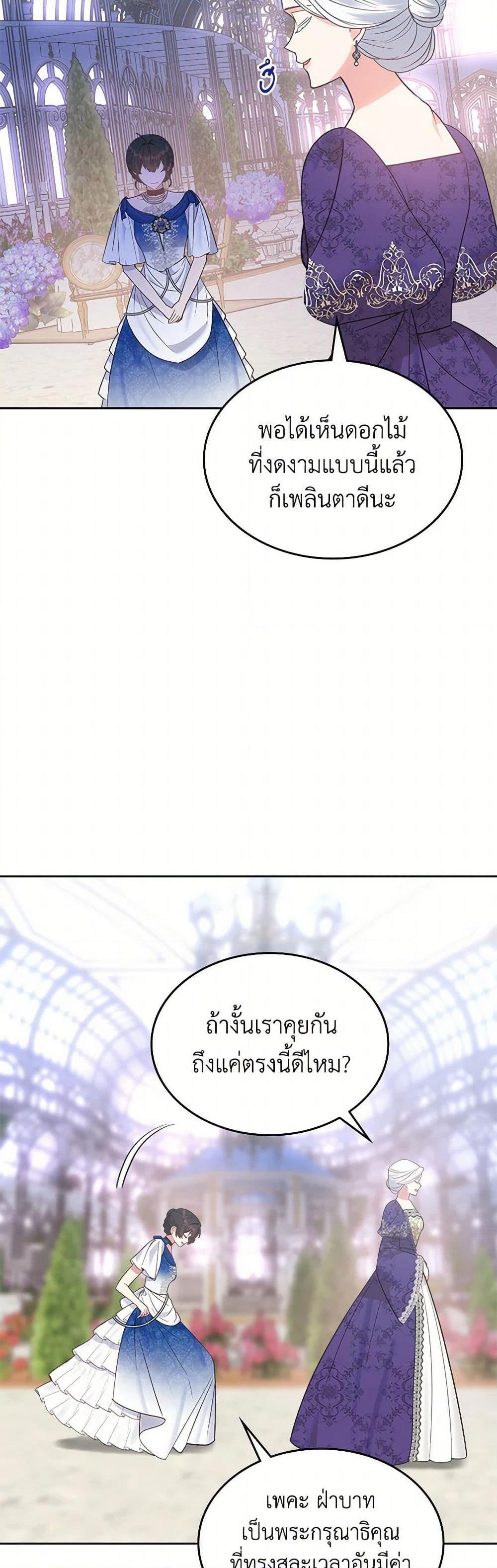 The End Of This Fairytale Is A Drama ตอนที่ 37 11
