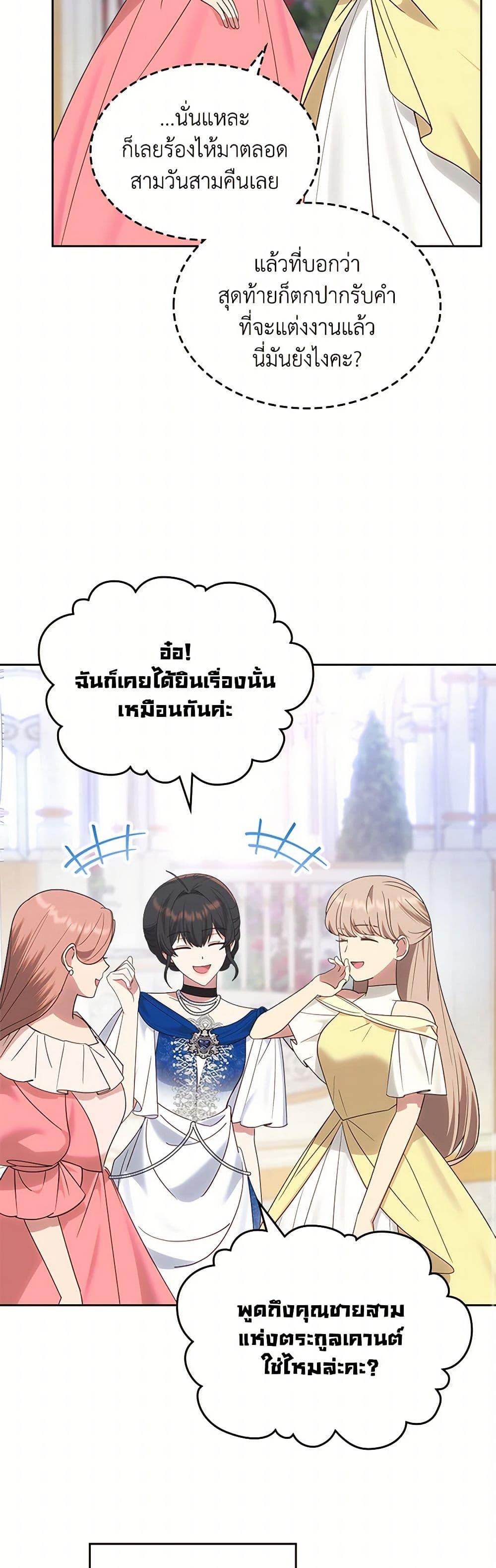 The End Of This Fairytale Is A Drama ตอนที่ 37 15