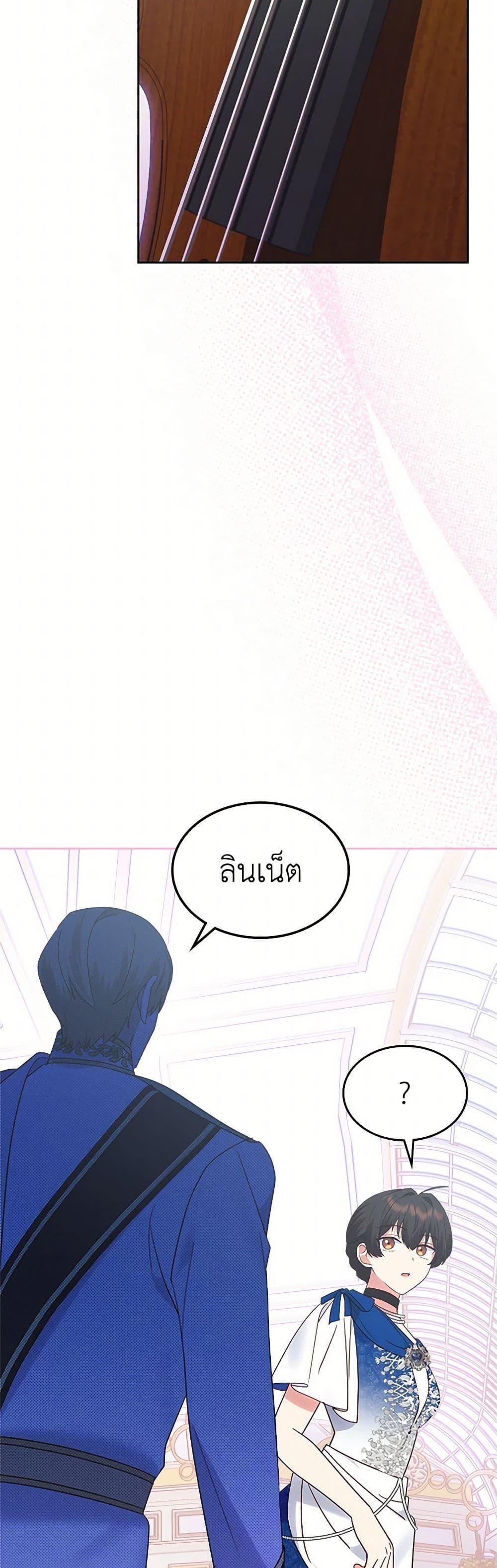 The End Of This Fairytale Is A Drama ตอนที่ 37 21