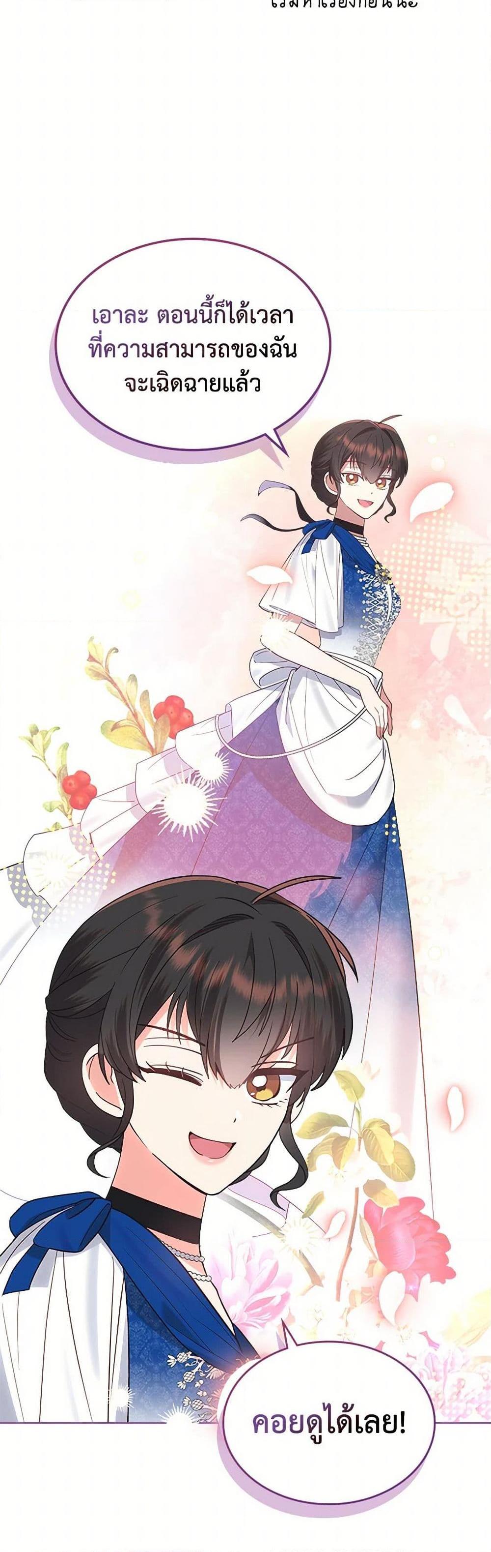 The End Of This Fairytale Is A Drama ตอนที่ 37 13
