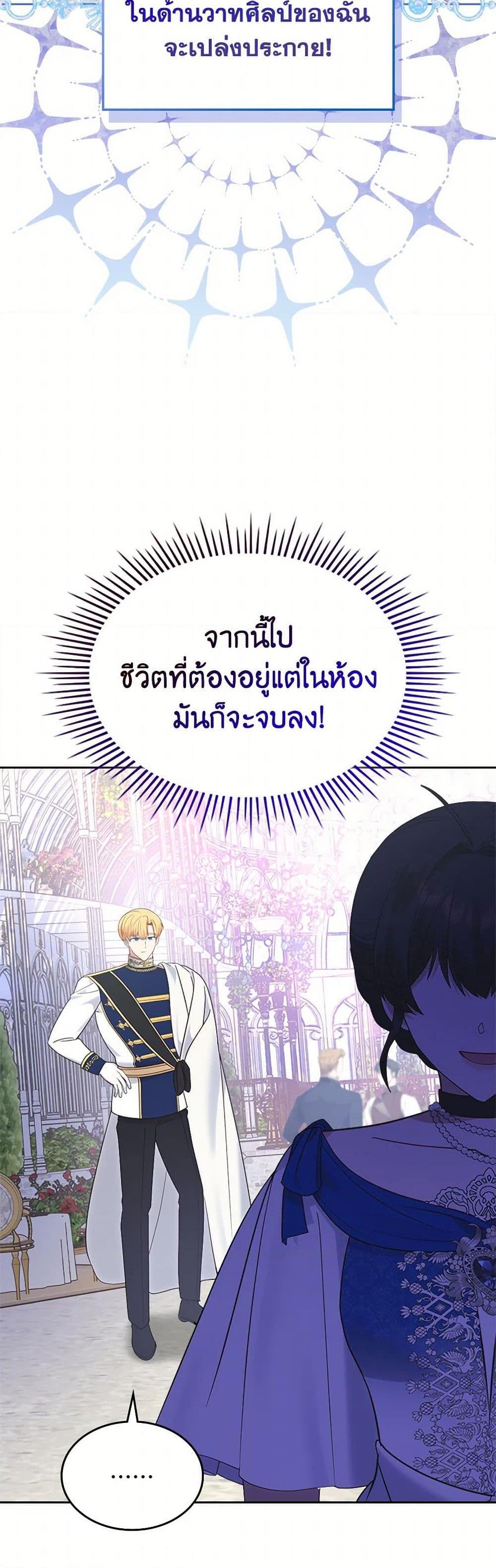The End Of This Fairytale Is A Drama ตอนที่ 37 19