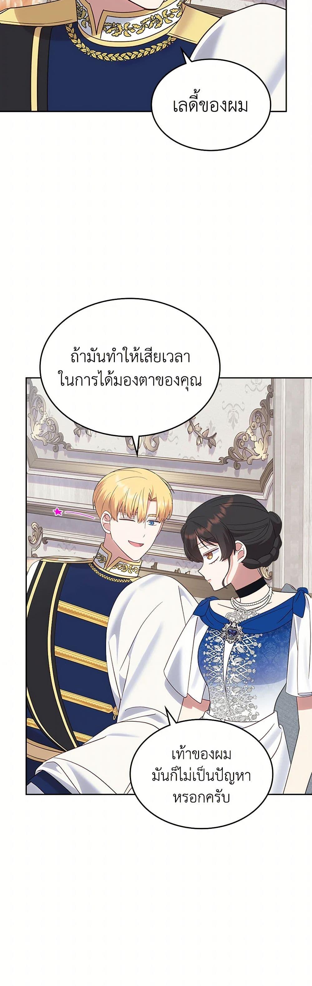 The End Of This Fairytale Is A Drama ตอนที่ 37 36